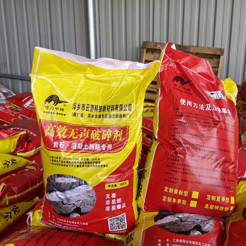 高效無(wú)聲破碎劑-編織袋裝