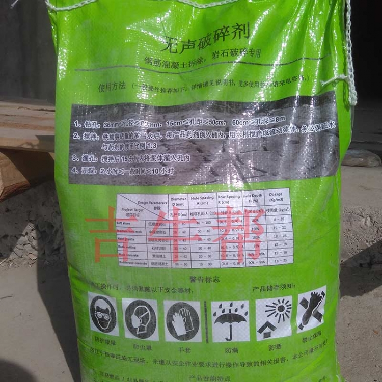石頭無(wú)聲破碎劑