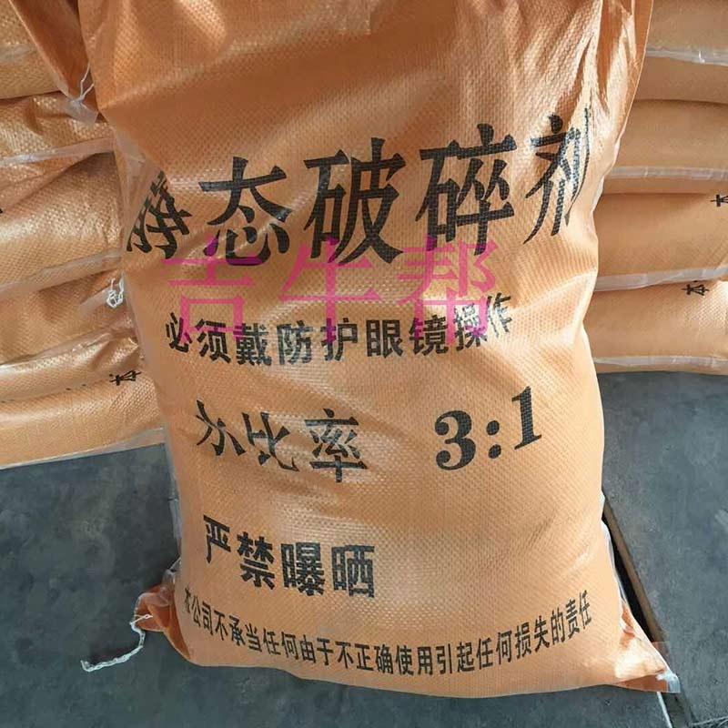 混凝土靜態破碎劑